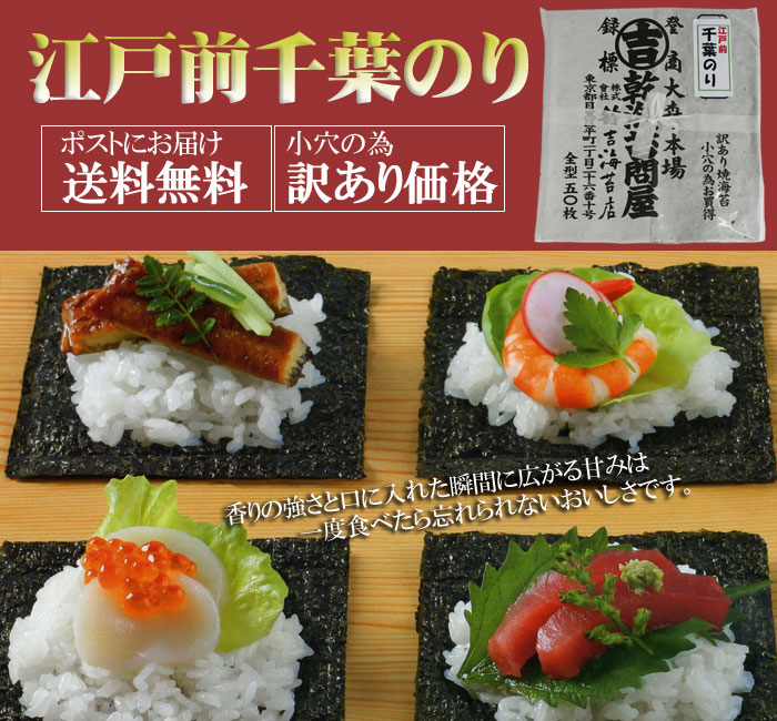 千葉海苔
