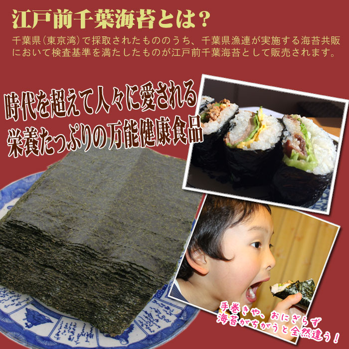 江戸前千葉海苔とは